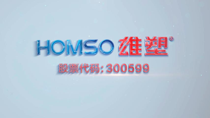 HOMSO九州娱乐-企业宣传片