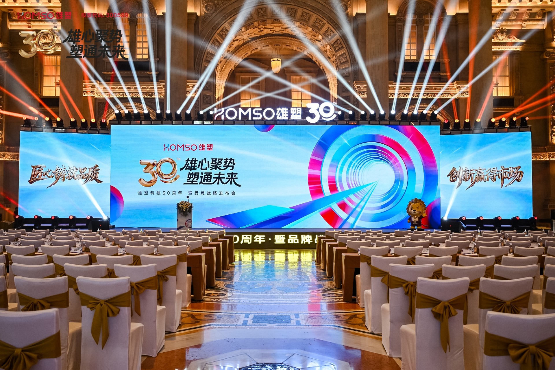 雄心聚势・塑通未来 | 九州娱乐 30 周年庆典圆满落幕